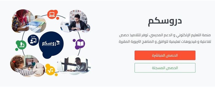 Algérie- Telecom : Des cours de soutien en ligne